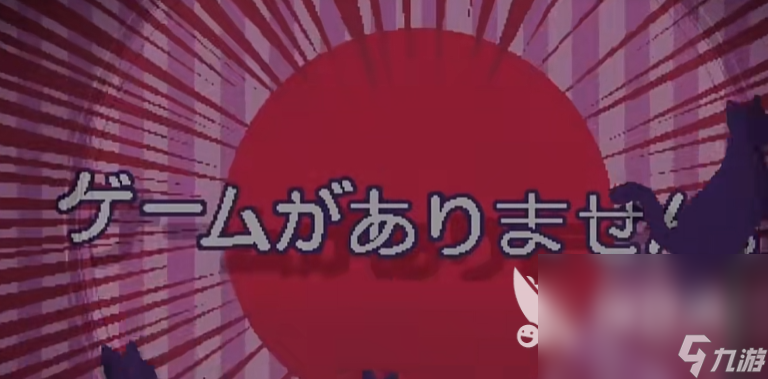 根本沒有游戲下載安卓版鏈接 根本沒有游戲中文版下載地址