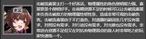 流星追跡怪盜遺器適用誰？《星穹鐵道》解析