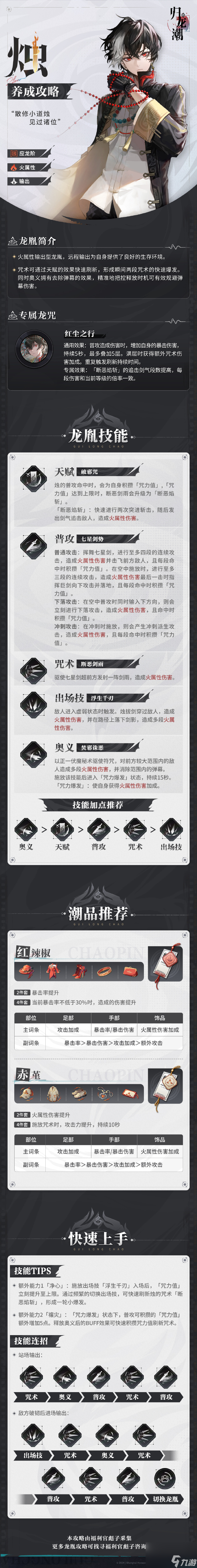 歸龍潮燭養(yǎng)成攻略