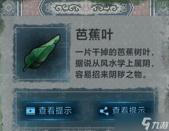 纸嫁衣1完整通关详细攻略 纸嫁衣1攻略1-5章全过程图文攻略