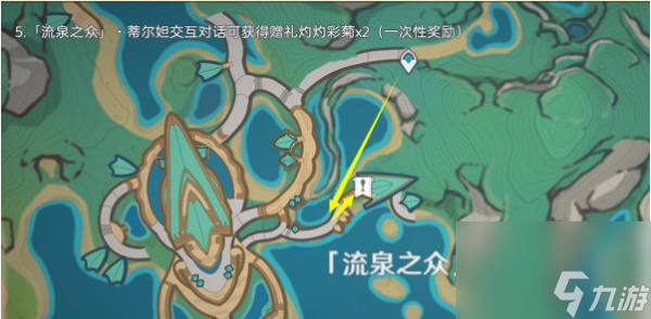 《原神》5.1版本灼灼彩菊采集路線