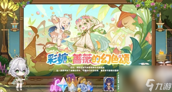 《原神》5.1版本新增活動一覽