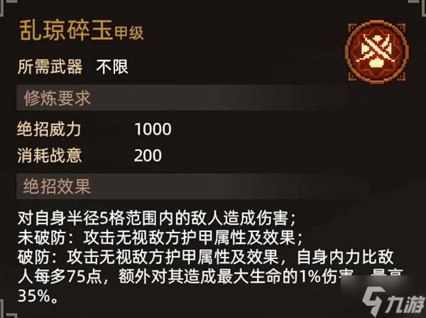 《大侠立志传》绝招获取方式一览