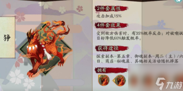 陰陽(yáng)師心狩鬼女紅葉典藏新皮膚怎么獲得一覽