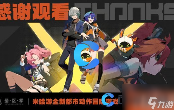 《絕區(qū)零》開服時間介紹