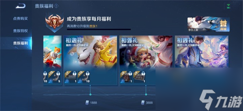 王者荣耀新赛季贵族福利介绍