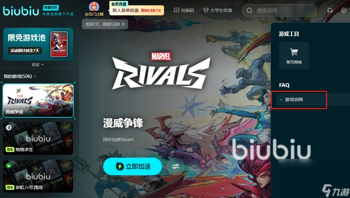 漫威争锋国服测试资格怎么获取 漫威争锋测试资格获取教程