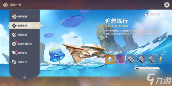 原神5.1追想練行烈趣篇活動玩法