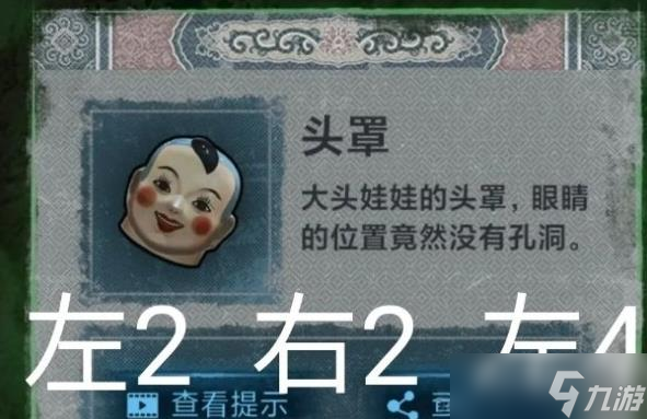 纸嫁衣1完整通关详细攻略 纸嫁衣1攻略1-5章全过程图文攻略