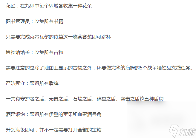 战神5白金攻略介绍 战神5白金奖杯如何获得