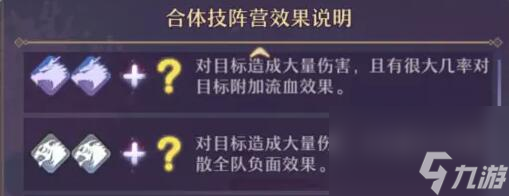 《萬(wàn)靈啟源》合體技技能介紹 合體技技能有哪些