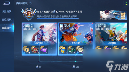 王者荣耀新赛季贵族福利介绍