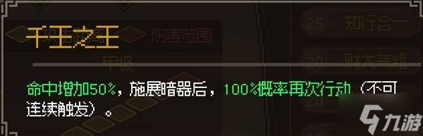 《大侠立志传》强力特征效果及获取方法分享 哪些特征比较厉害