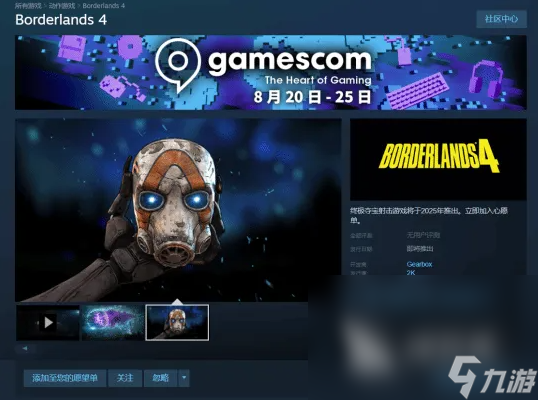 无主之地4steam叫什么 无主之地4steam名字介绍