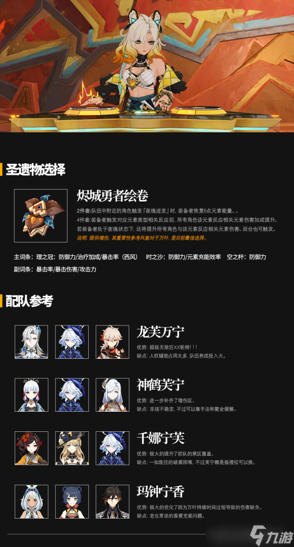 【原神】天后降臨，原神擁超強(qiáng)輔助值得擁有！天后！降臨| 希諾寧角色攻略