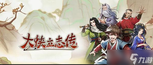 《大俠立志傳》夜間巡城任務(wù)完成攻略