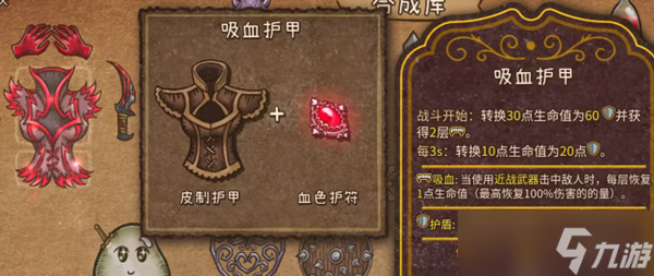 背包乱斗合成表