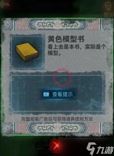 纸嫁衣1完整通关详细攻略 纸嫁衣1攻略1-5章全过程图文攻略
