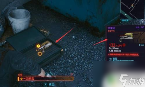 赛博朋克2077怎么用枪 赛博朋克2077怎么获取武器