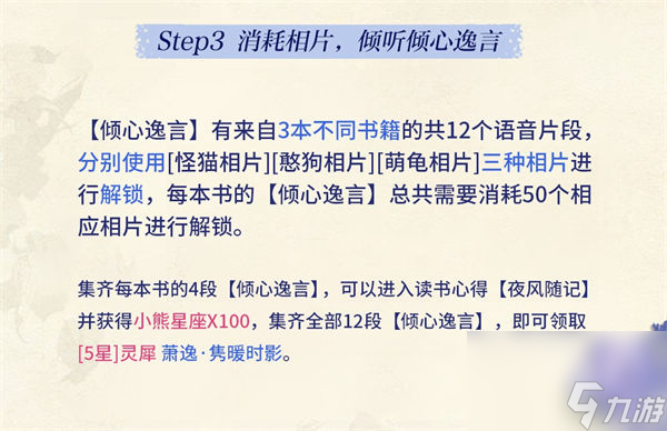 光与夜之恋思恋絮语怎么玩 光与夜之恋思恋絮语活动攻略