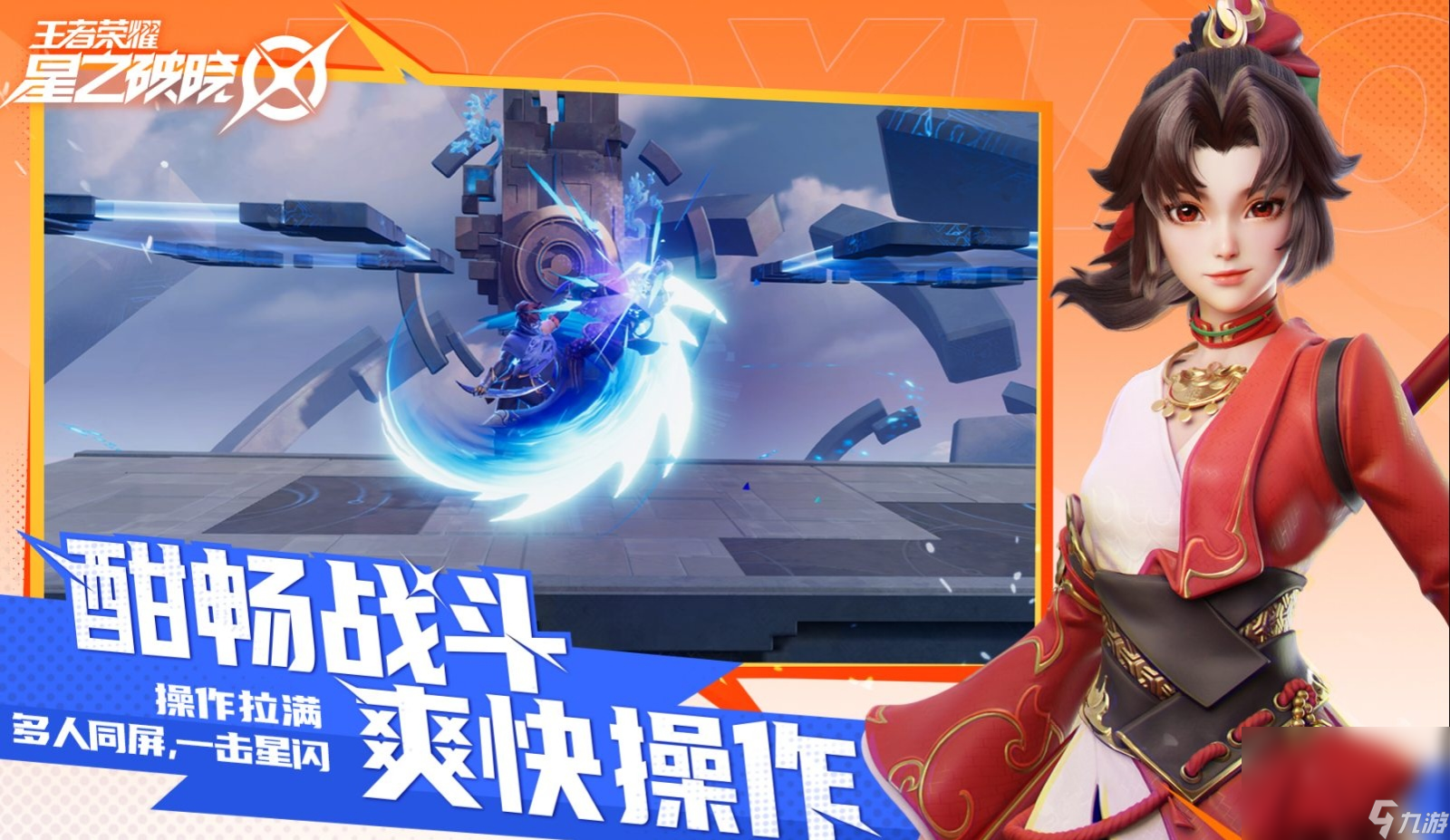 星之破晓云游戏秒玩入口在哪里 星之破晓云手游下载链接分享截图