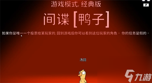 鹅鸭杀最强鸭子介绍 鸭阵营最强职业盘点