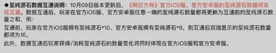 明日方舟安卓苹果源石互通吗 明日方舟源石互通