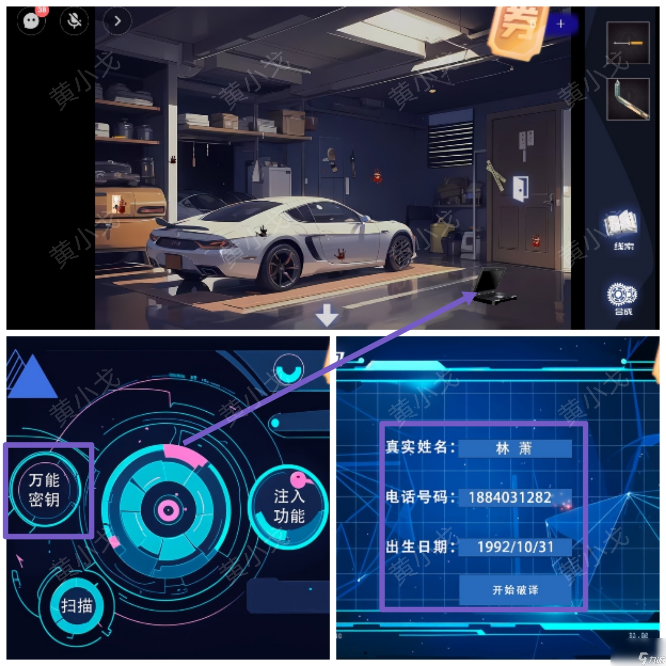 谜境致命小说上第一章通关攻略图文