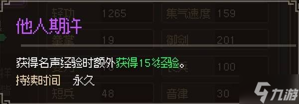 《大侠立志传》强力特征效果及获取方法分享 哪些特征比较厉害