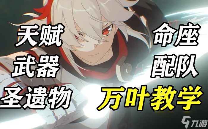 万叶怎么养 原神枫原万叶培养攻略