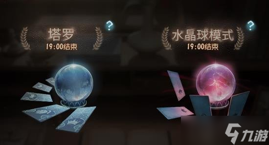 第五人格塔羅模式怎么玩 第五人格塔羅模式玩法講解