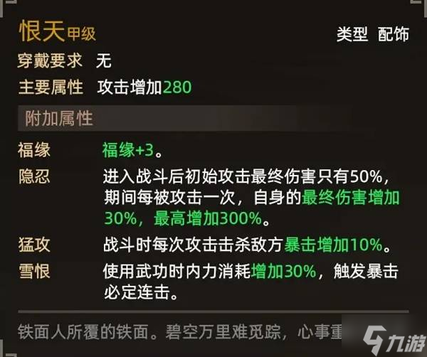 《大俠立志傳》倩影萍蹤DLC裝備收集指南