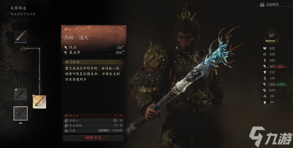 黑神话悟空昆棍通天获取攻略