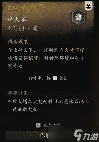 黑神话悟空辟火罩克制谁