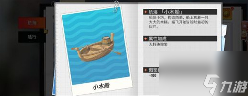 航海王热血航线船只怎么获得