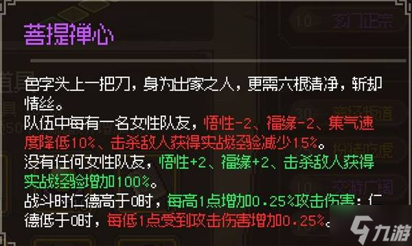《大侠立志传》强力特征效果及获取方法分享 哪些特征比较厉害