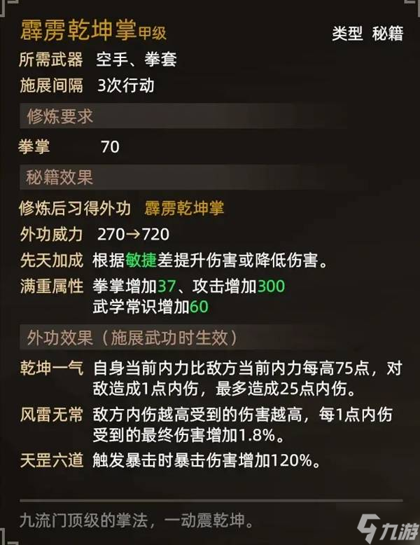 《大侠立志传》倩影萍踪DLC功法收集指南
