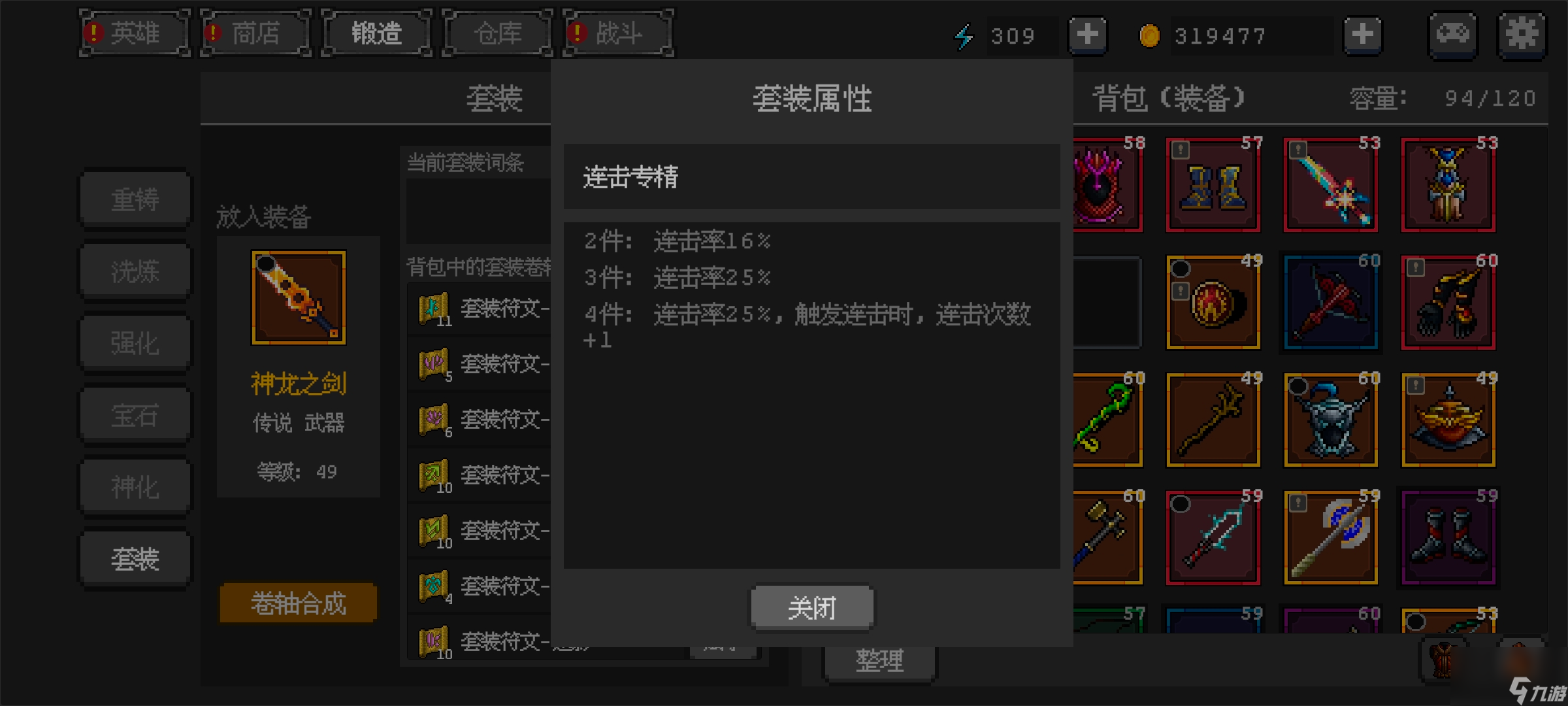 英雄守卫者装备获得及玩法攻略
