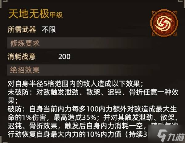 《大侠立志传》绝招获取方式一览