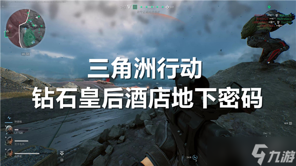 三角洲行动钻石皇后酒店地下密码是什么