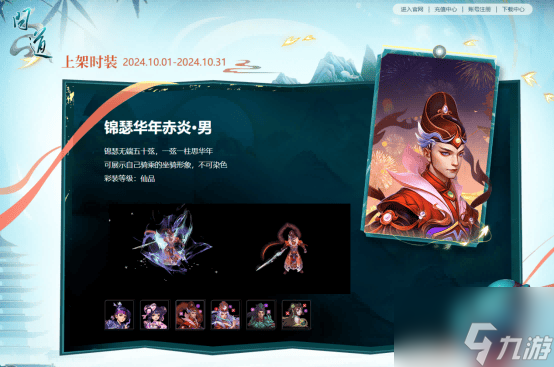 盛装妆点盛世,《问道》电脑版十月多款时装缤纷上架