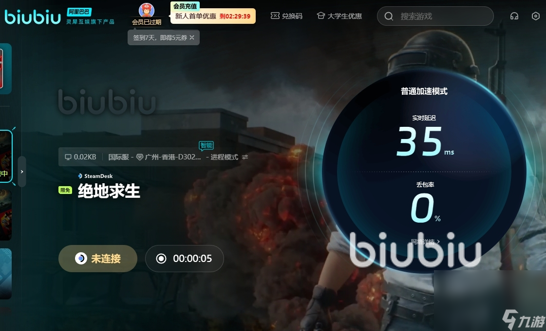 pubg加速器使用推荐 绝地求生加速器下载地址分享