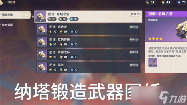 原神鍛造圖紙怎么用