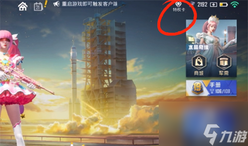 和平精英名字怎么变紫色 紫色名字设置方法介绍