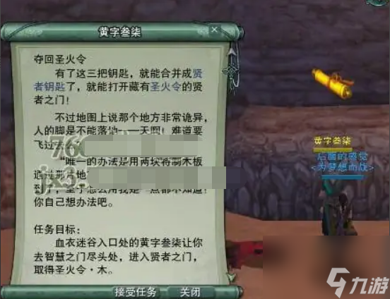 剑网三夺回圣火令任务要怎么做 剑网三夺回圣火令任务完成攻略