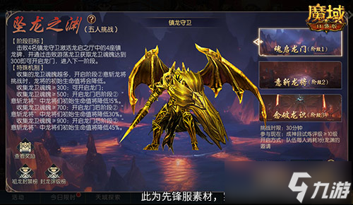 全新5人本！魔域口袋版坠龙之渊上线