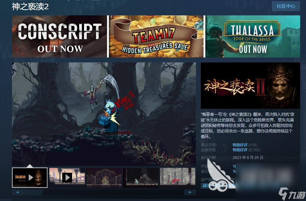 神之亵渎2steam叫什么 神之亵渎2英文名介绍