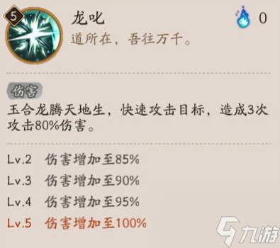 陰陽師SSR式神龍玨圖鑒
