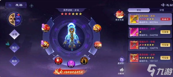 仙风道骨手游魔器获取以及合成攻略