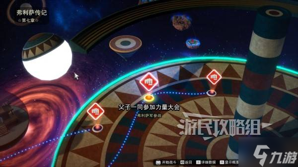《七龙珠电光炸裂ZERO》弗利萨军参战分歧路线解锁方法